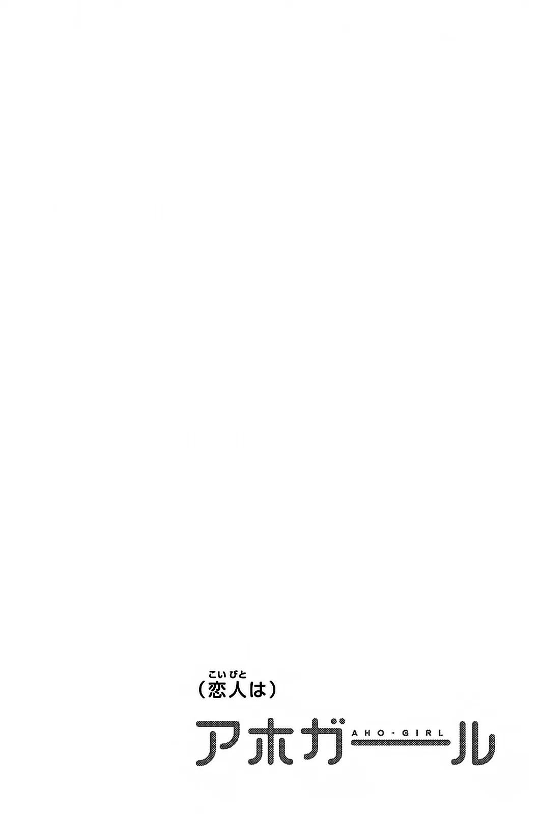 Aho Girl Chapter 92 page 9 - 