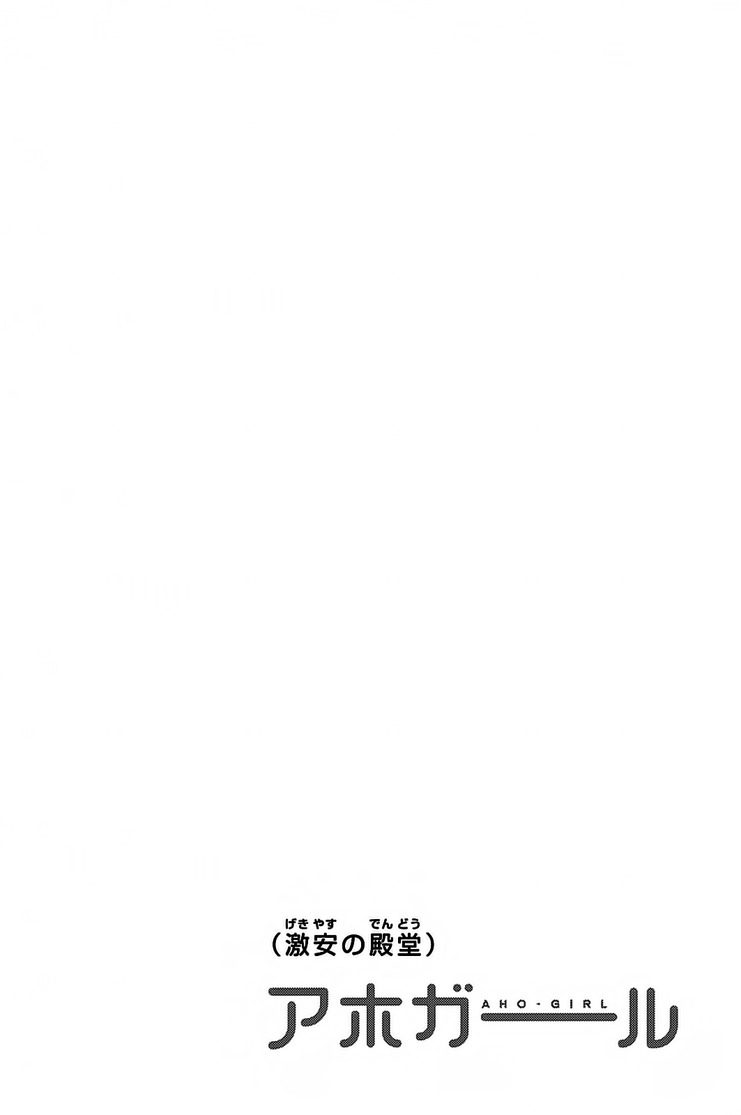 Aho Girl Chapter 93 page 9 - 