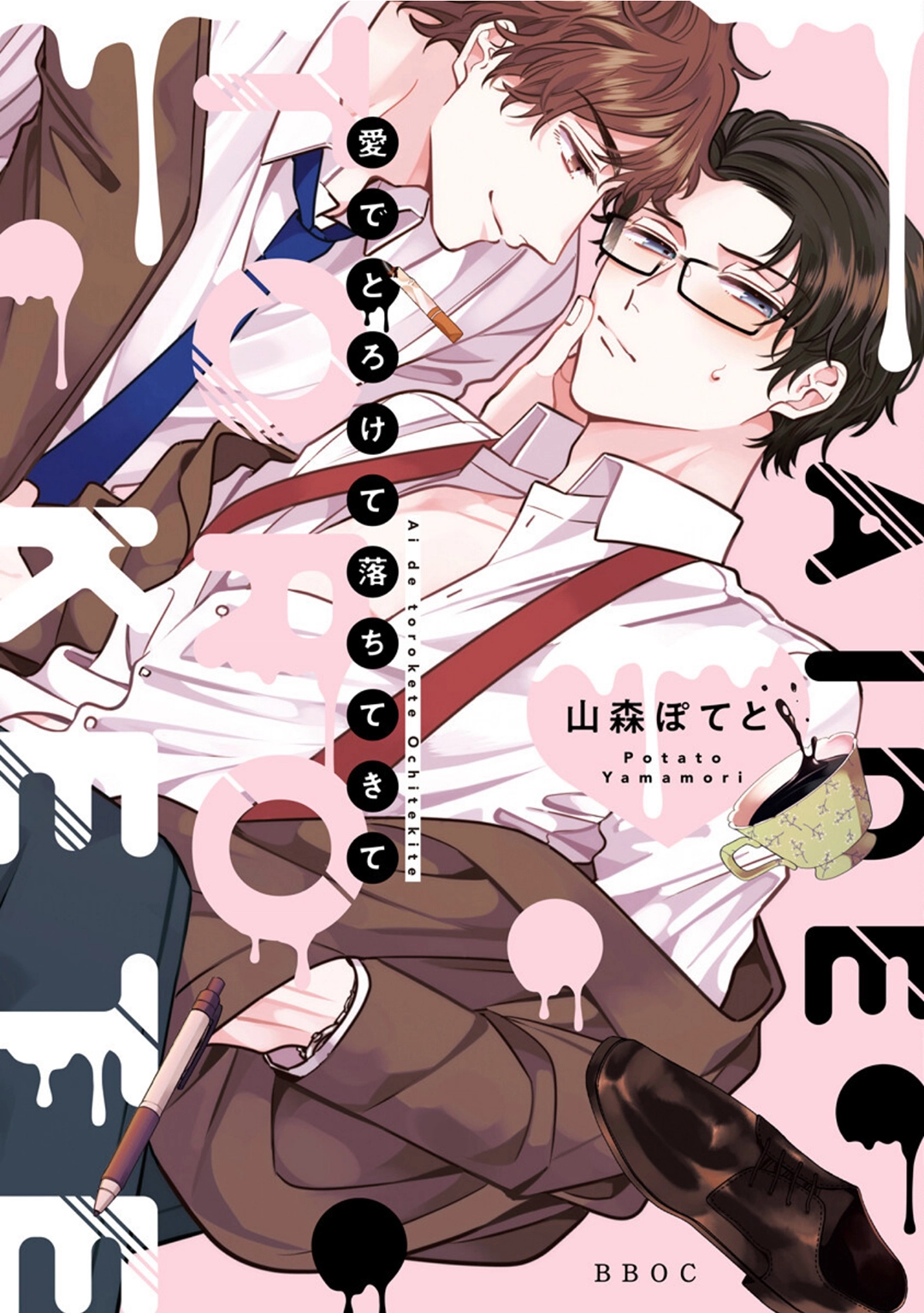 Ai de Torokete Ochitekite Chapter 1 page 3 - 