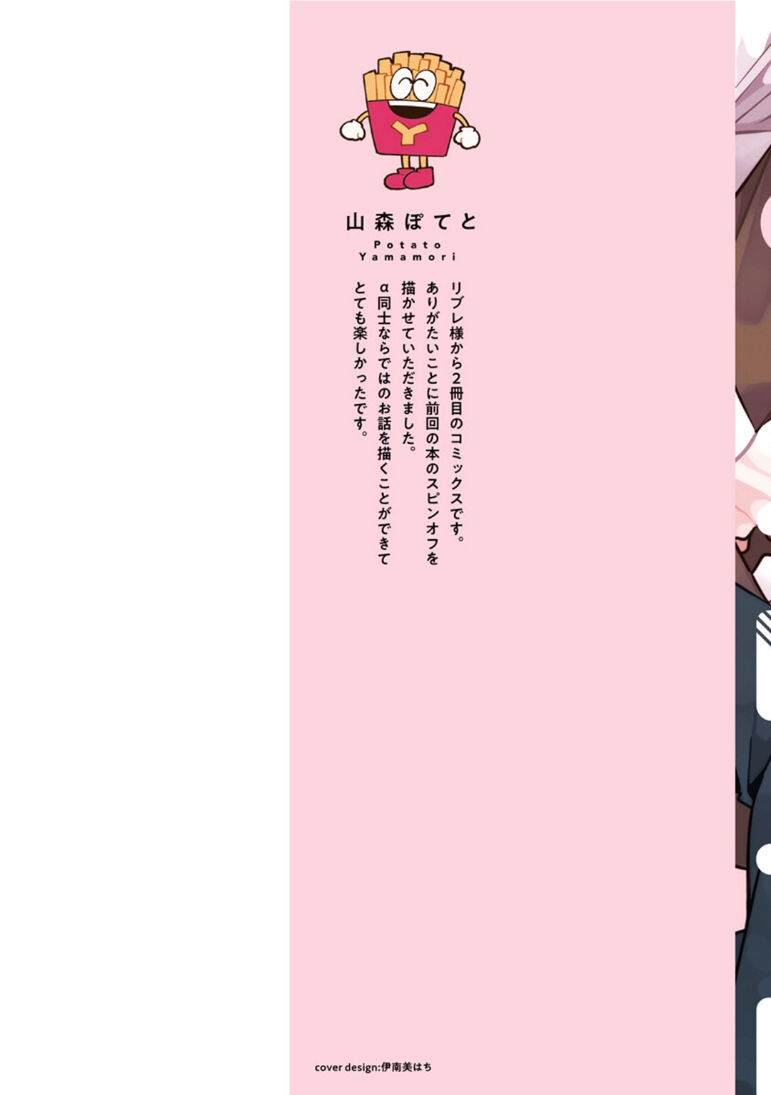 Ai de Torokete Ochitekite Chapter 1 page 4 - 