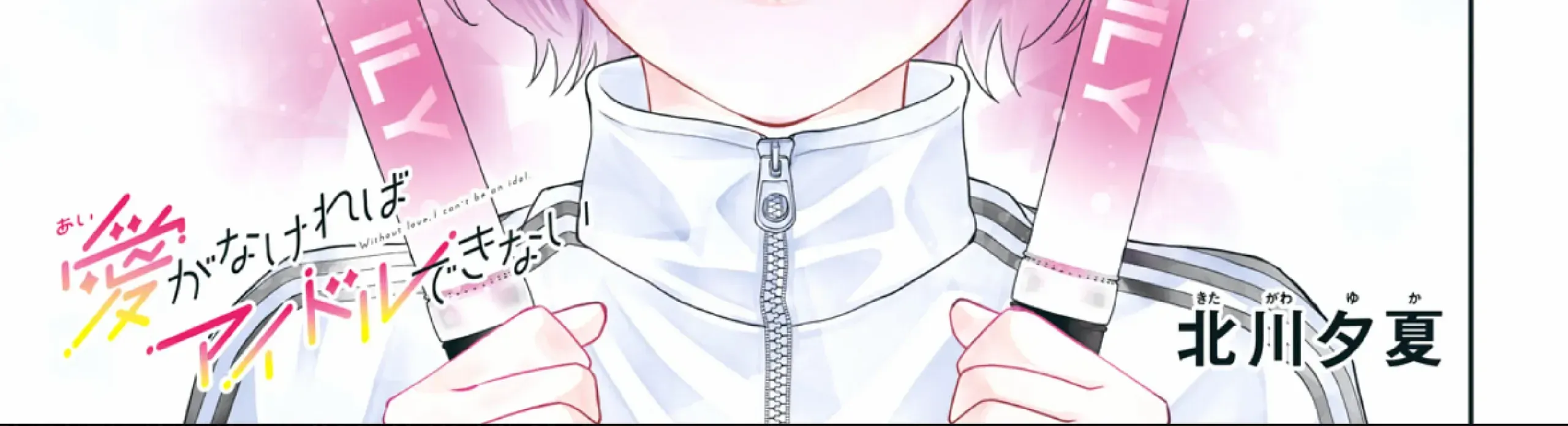 Ai ga Nakereba Idol Dekinai Chapter 1 page 5 - 