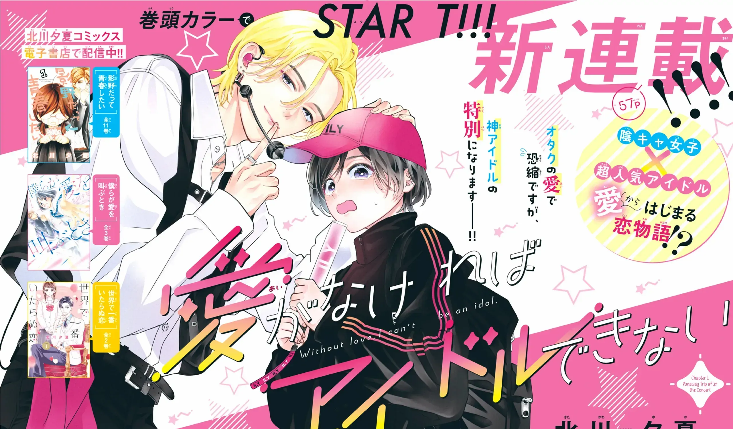 Ai ga Nakereba Idol Dekinai Chapter 1 page 6 - 