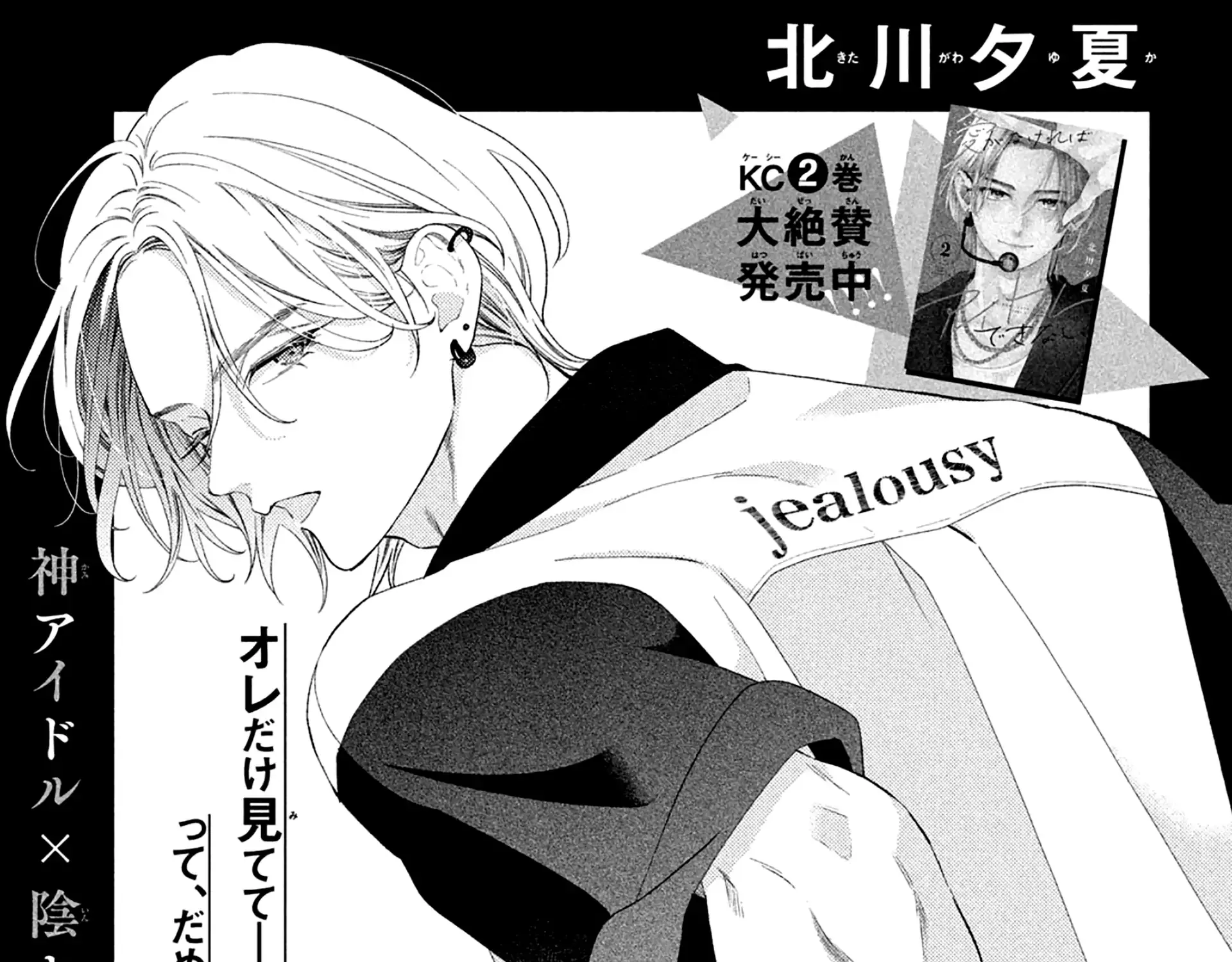 Ai ga Nakereba Idol Dekinai Chapter 10 page 4 - 