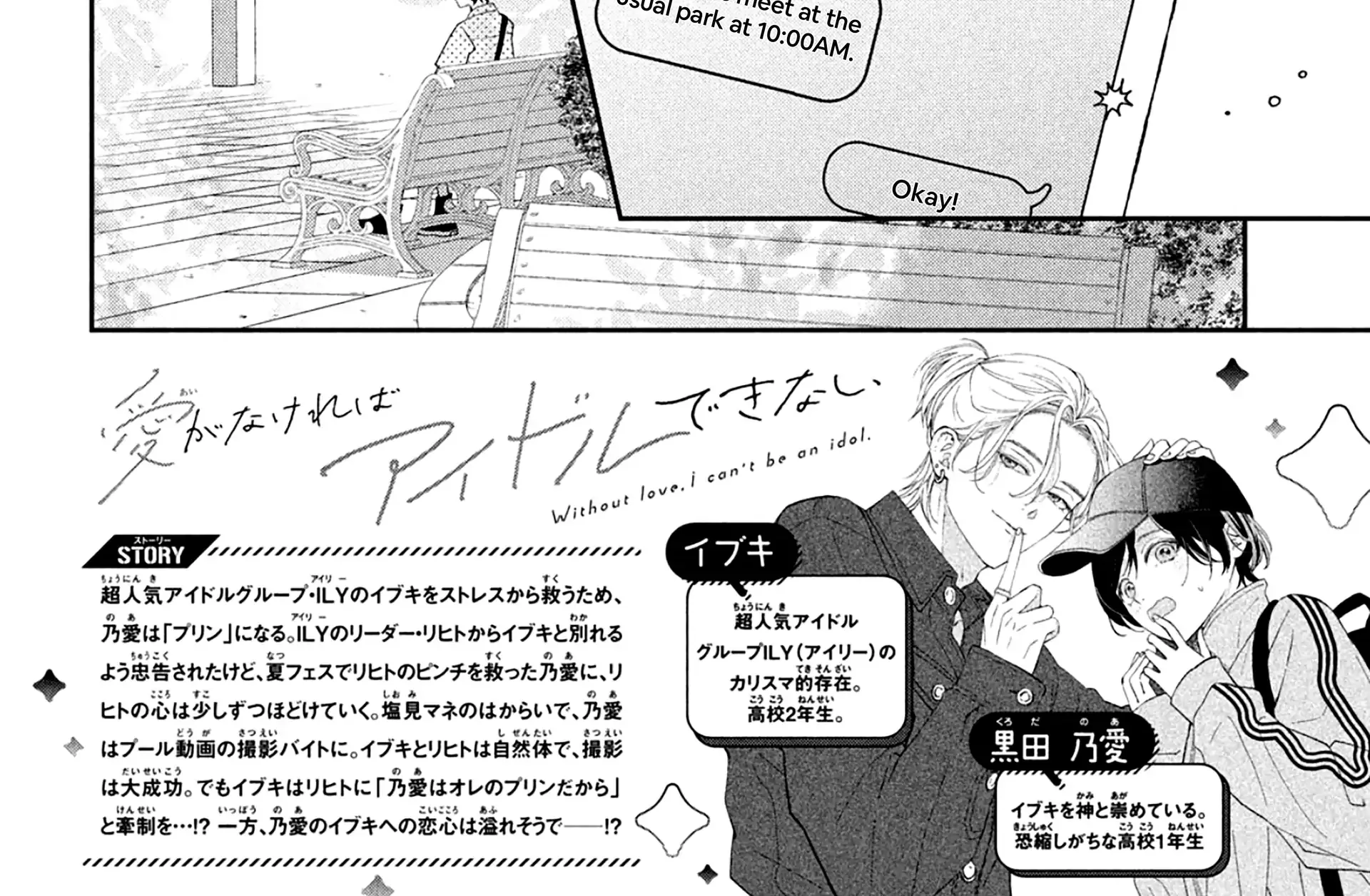Ai ga Nakereba Idol Dekinai Chapter 10 page 7 - 