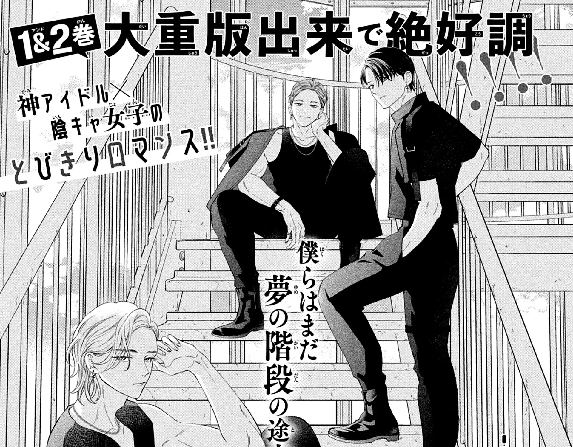 Ai ga Nakereba Idol Dekinai Chapter 11 page 3 - 