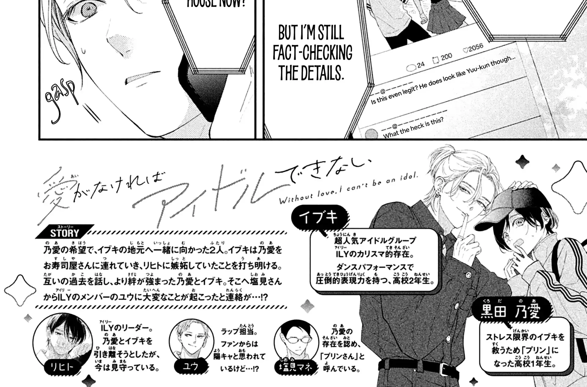 Ai ga Nakereba Idol Dekinai Chapter 11 page 6 - 
