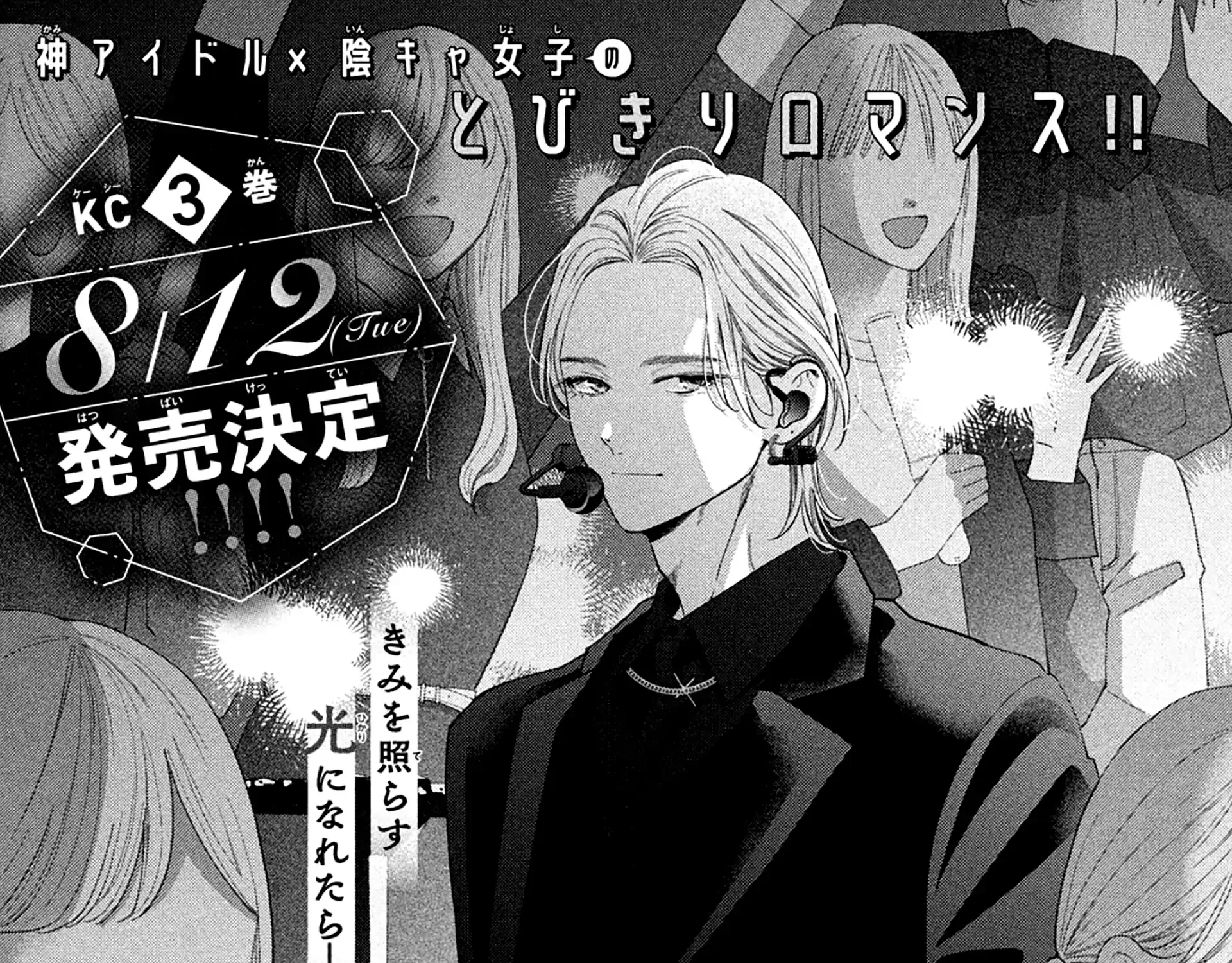 Ai ga Nakereba Idol Dekinai Chapter 12 page 3 - 
