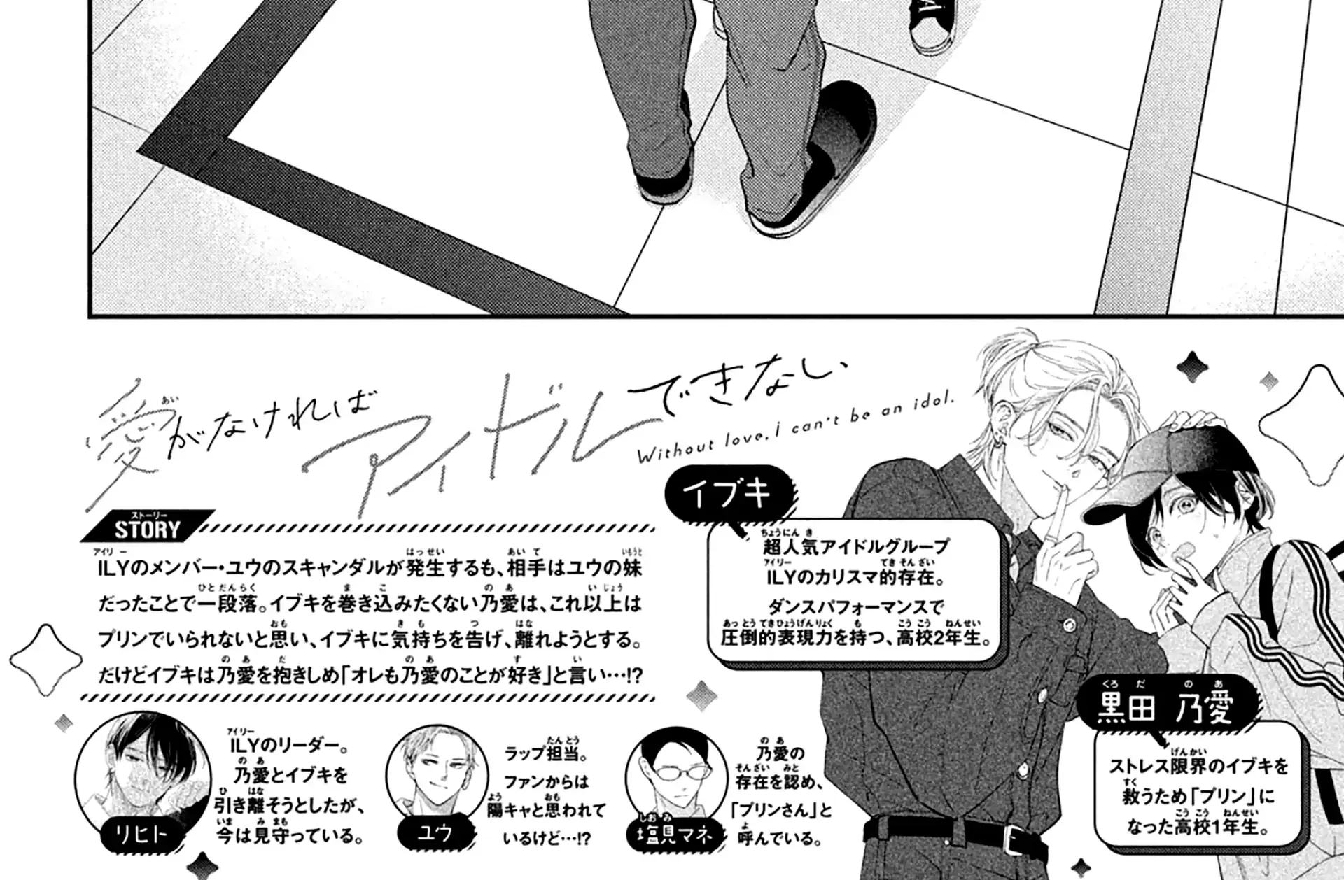 Ai ga Nakereba Idol Dekinai Chapter 12 page 6 - 