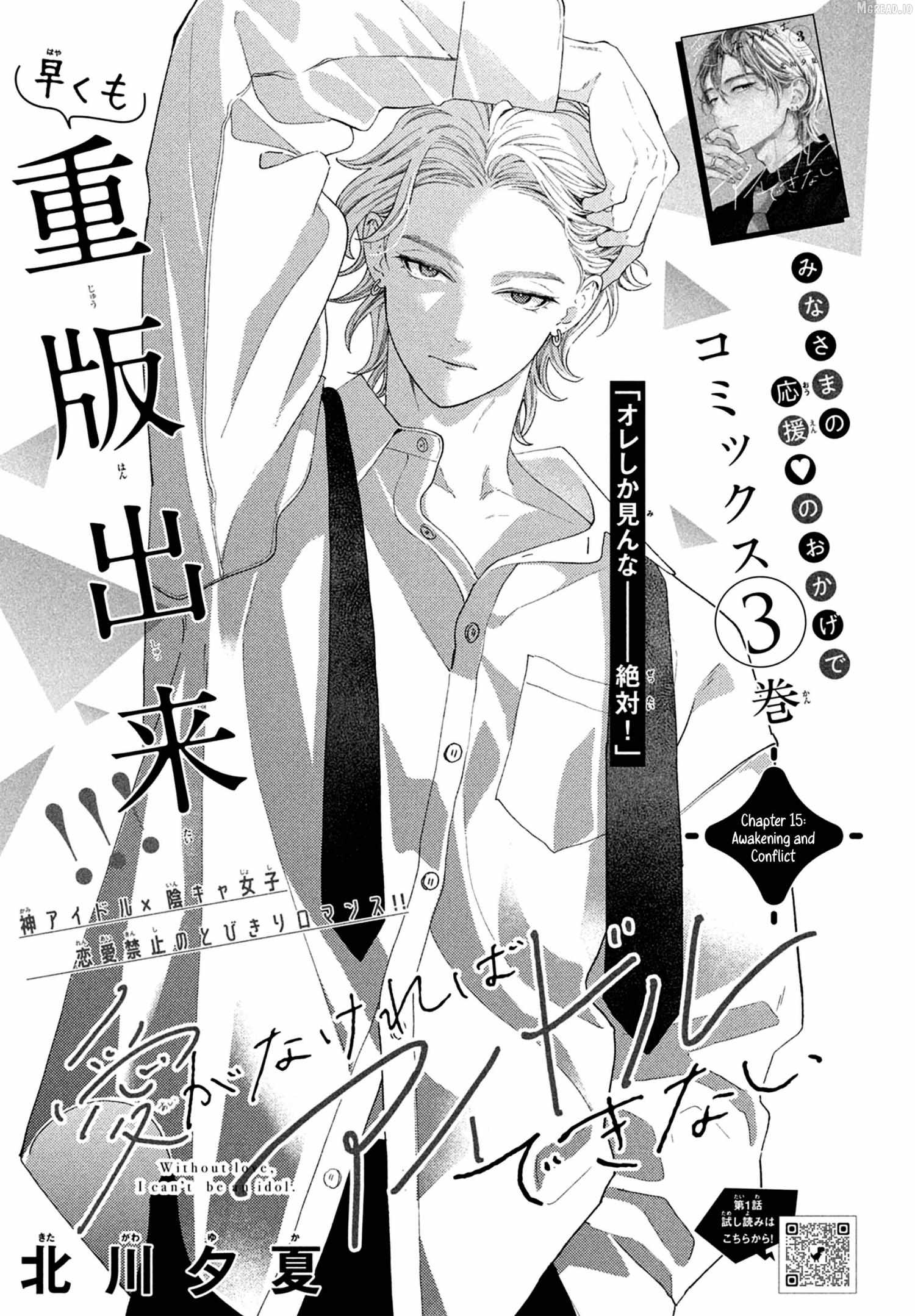 Ai ga Nakereba Idol Dekinai Chapter 15 page 2 - 