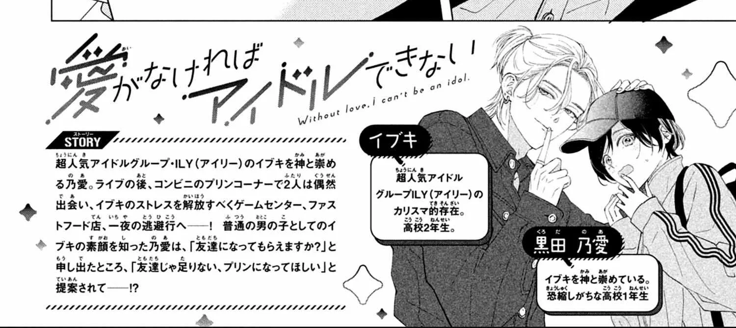 Ai ga Nakereba Idol Dekinai Chapter 2 page 5 - 
