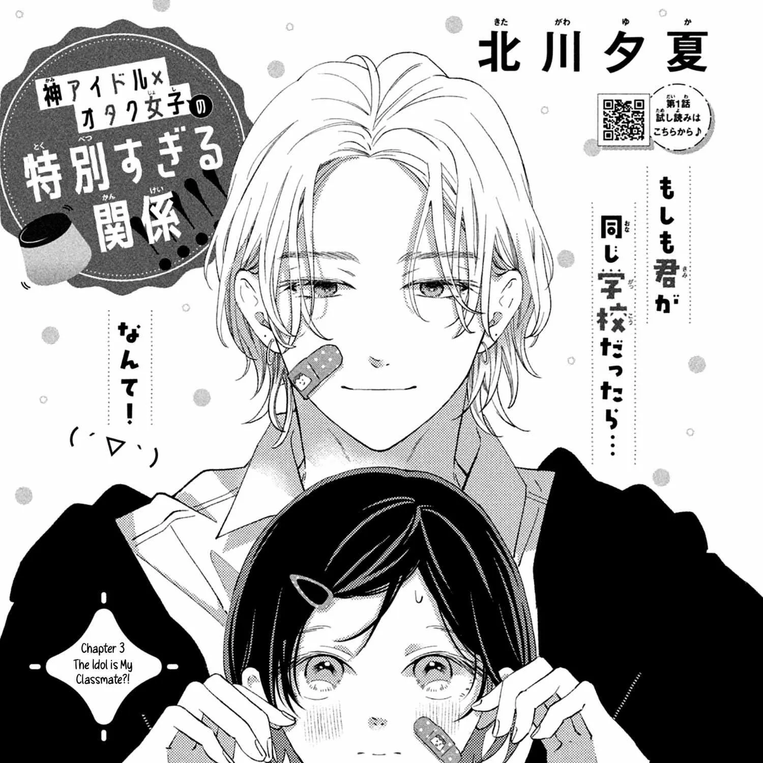 Ai ga Nakereba Idol Dekinai Chapter 3 page 3 - 