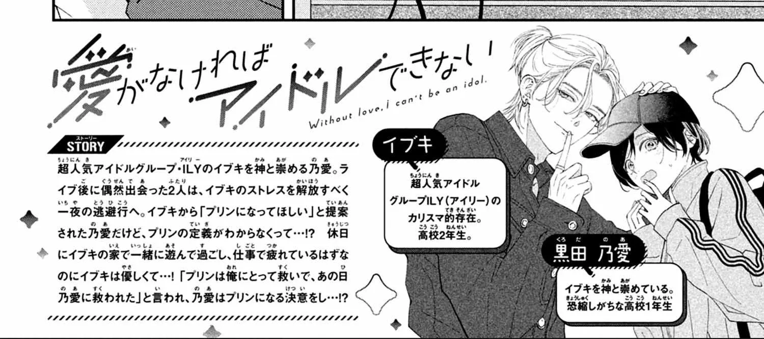 Ai ga Nakereba Idol Dekinai Chapter 3 page 6 - 
