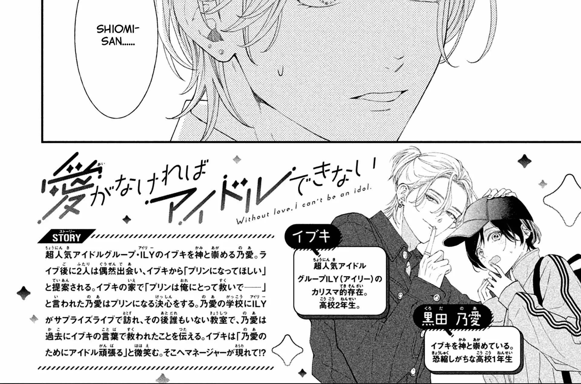 Ai ga Nakereba Idol Dekinai Chapter 4 page 7 - 