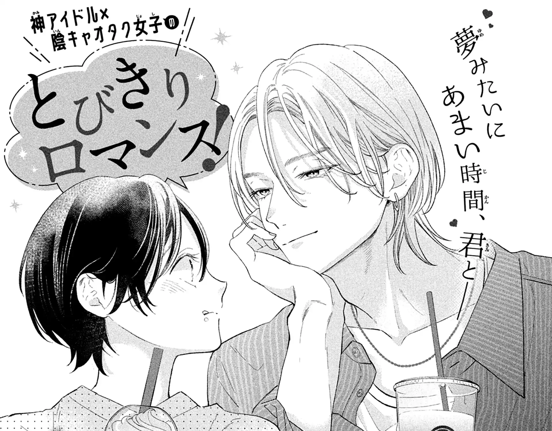 Ai ga Nakereba Idol Dekinai Chapter 5 page 3 - 