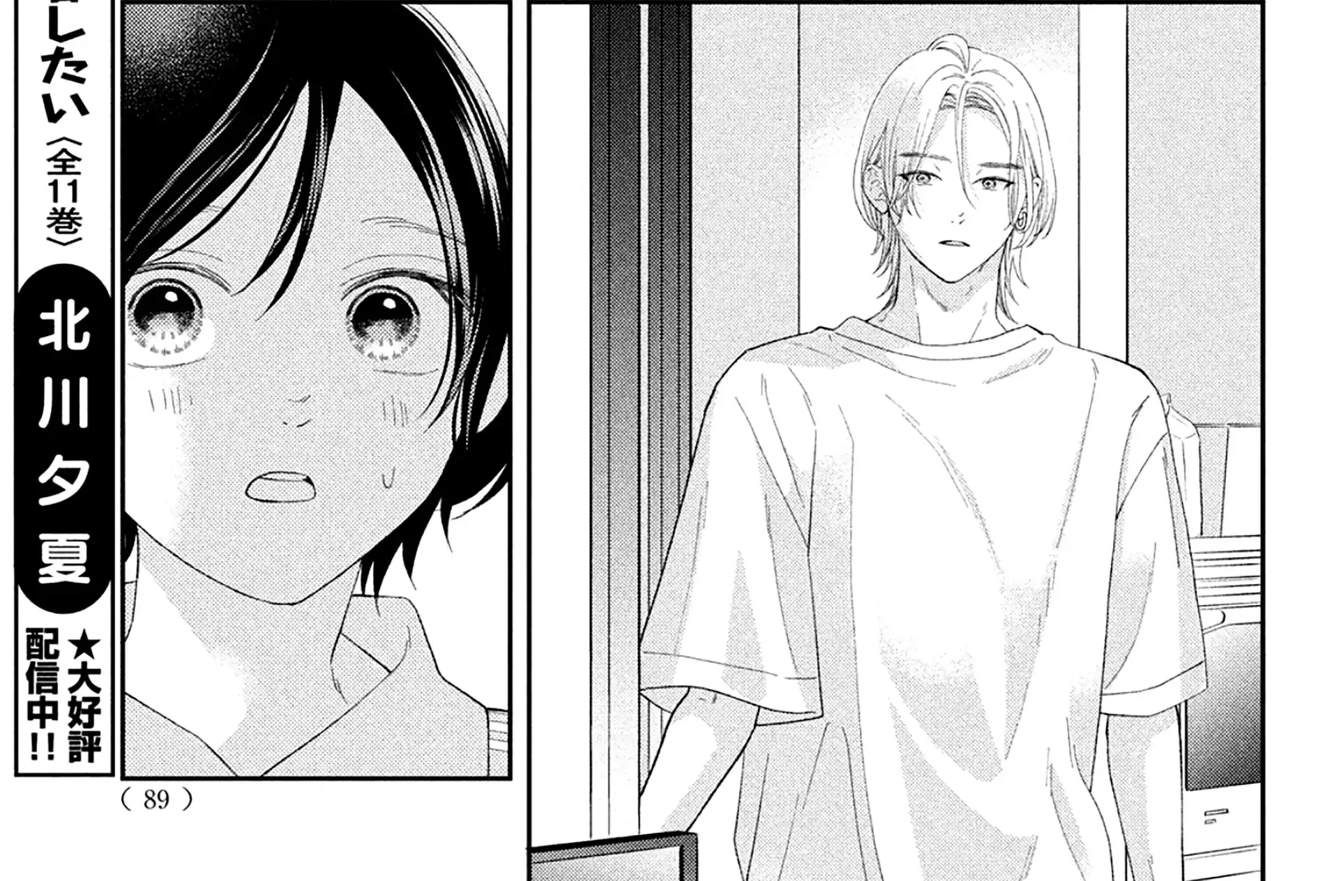 Ai ga Nakereba Idol Dekinai Chapter 5 page 68 - 