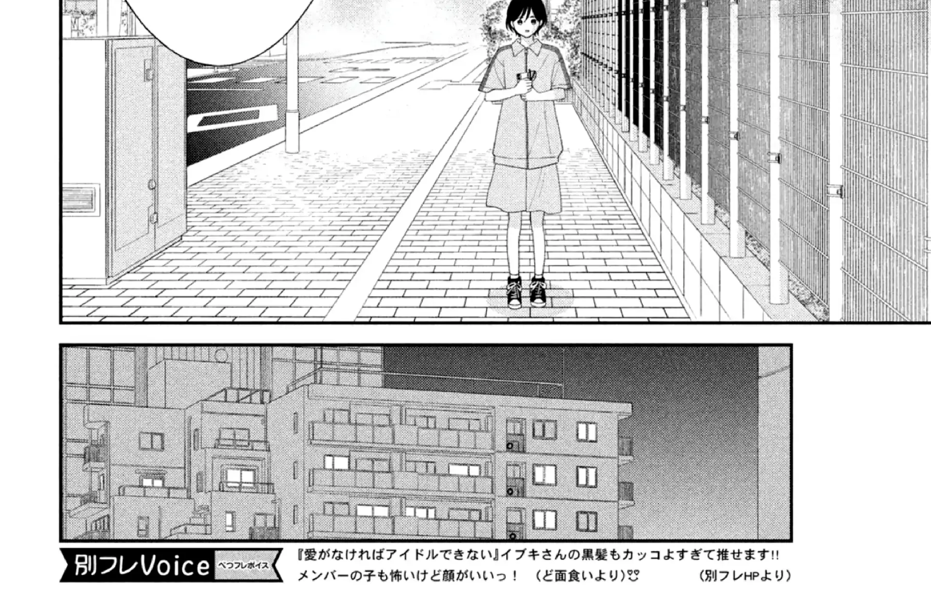 Ai ga Nakereba Idol Dekinai Chapter 6 page 17 - 