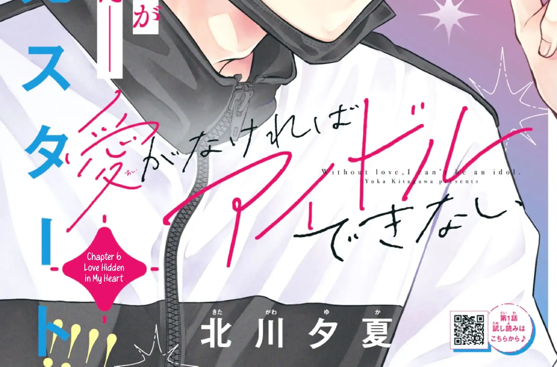 Ai ga Nakereba Idol Dekinai Chapter 6 page 5 - 