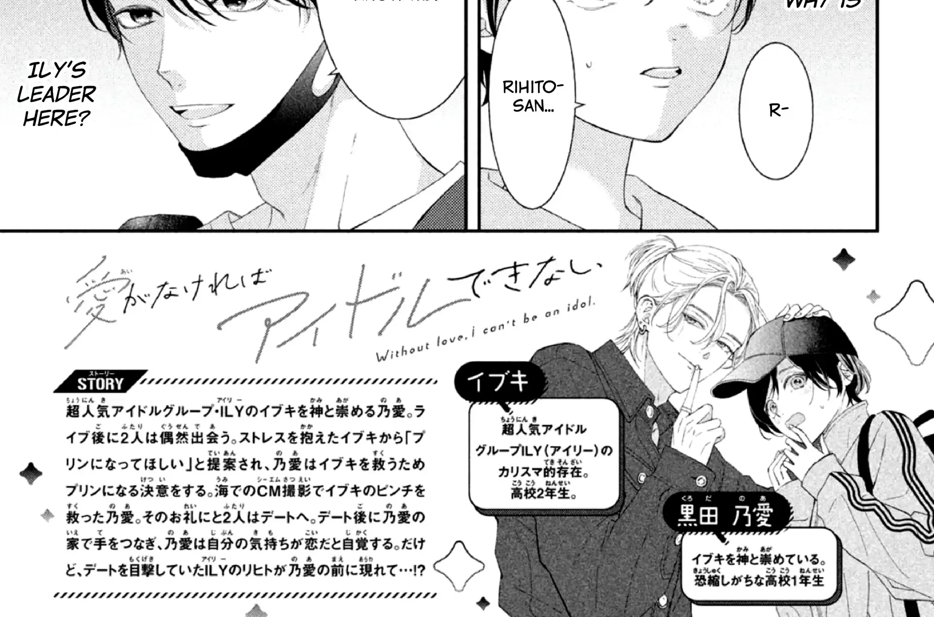 Ai ga Nakereba Idol Dekinai Chapter 6 page 7 - 