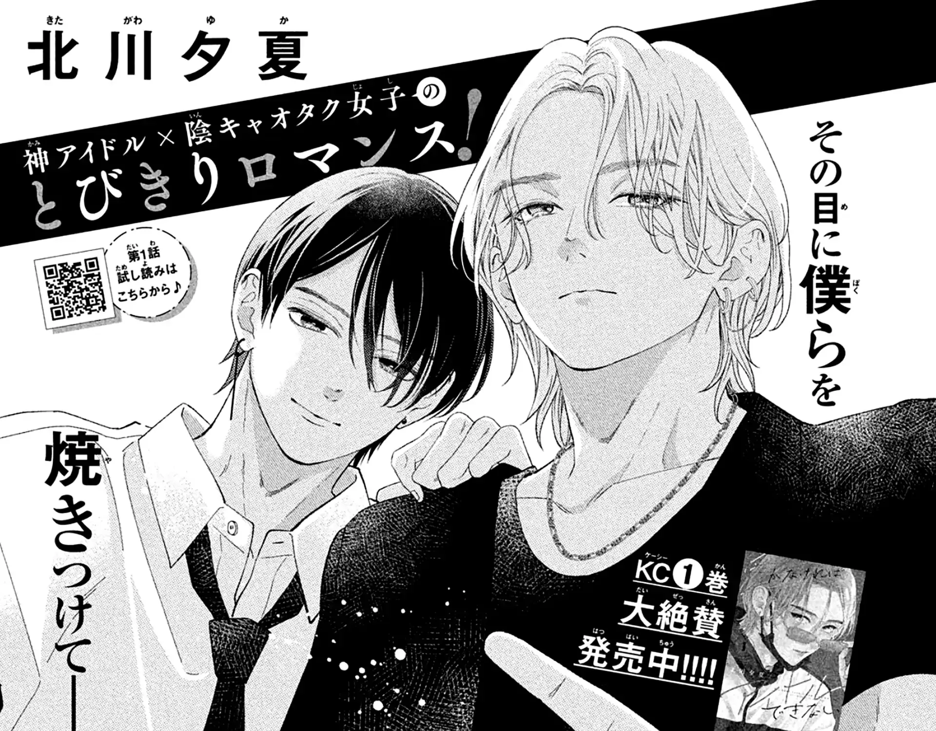 Ai ga Nakereba Idol Dekinai Chapter 7 page 4 - 