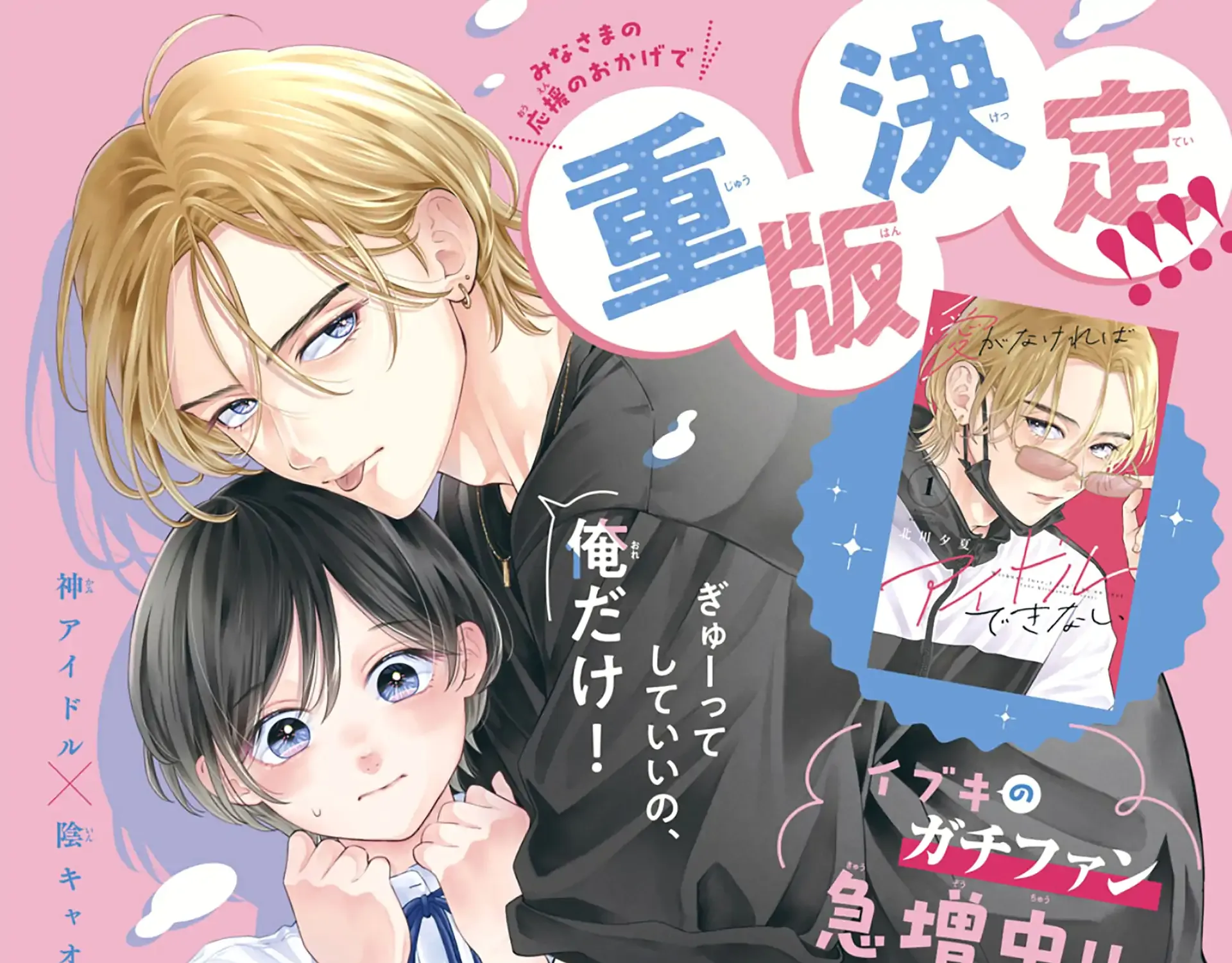 Ai ga Nakereba Idol Dekinai Chapter 8 page 4 - 