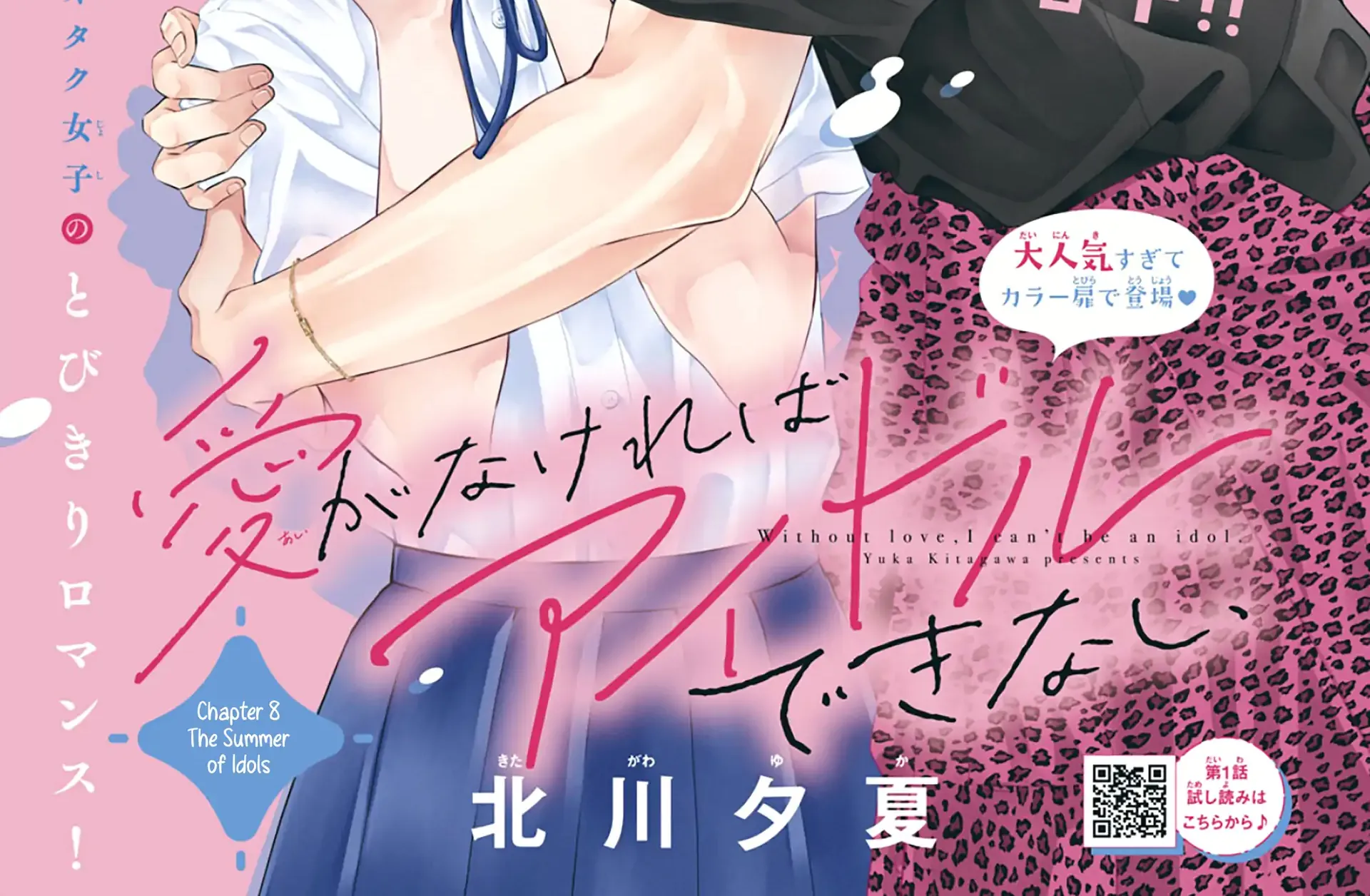 Ai ga Nakereba Idol Dekinai Chapter 8 page 5 - 