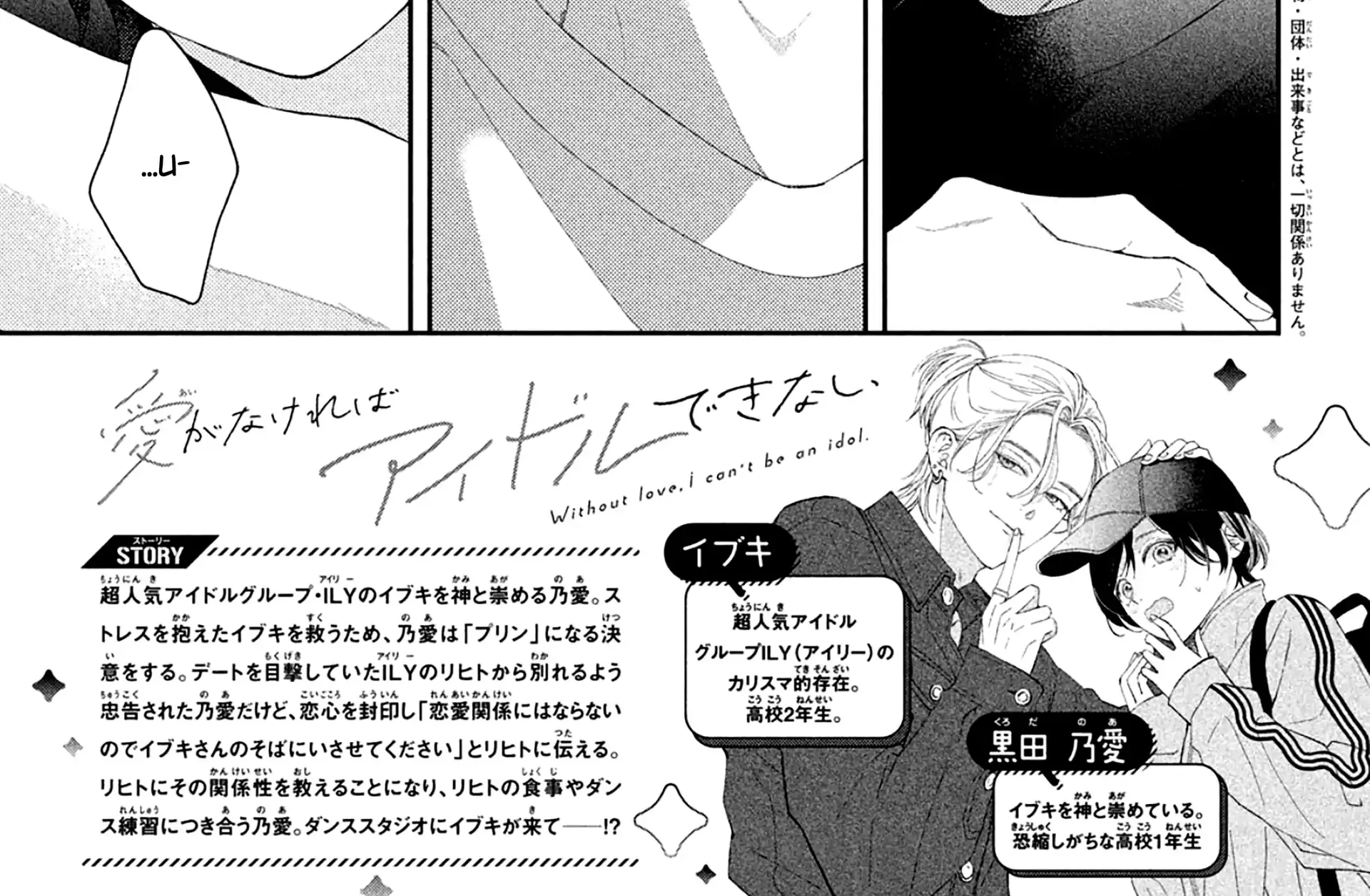 Ai ga Nakereba Idol Dekinai Chapter 8 page 7 - 