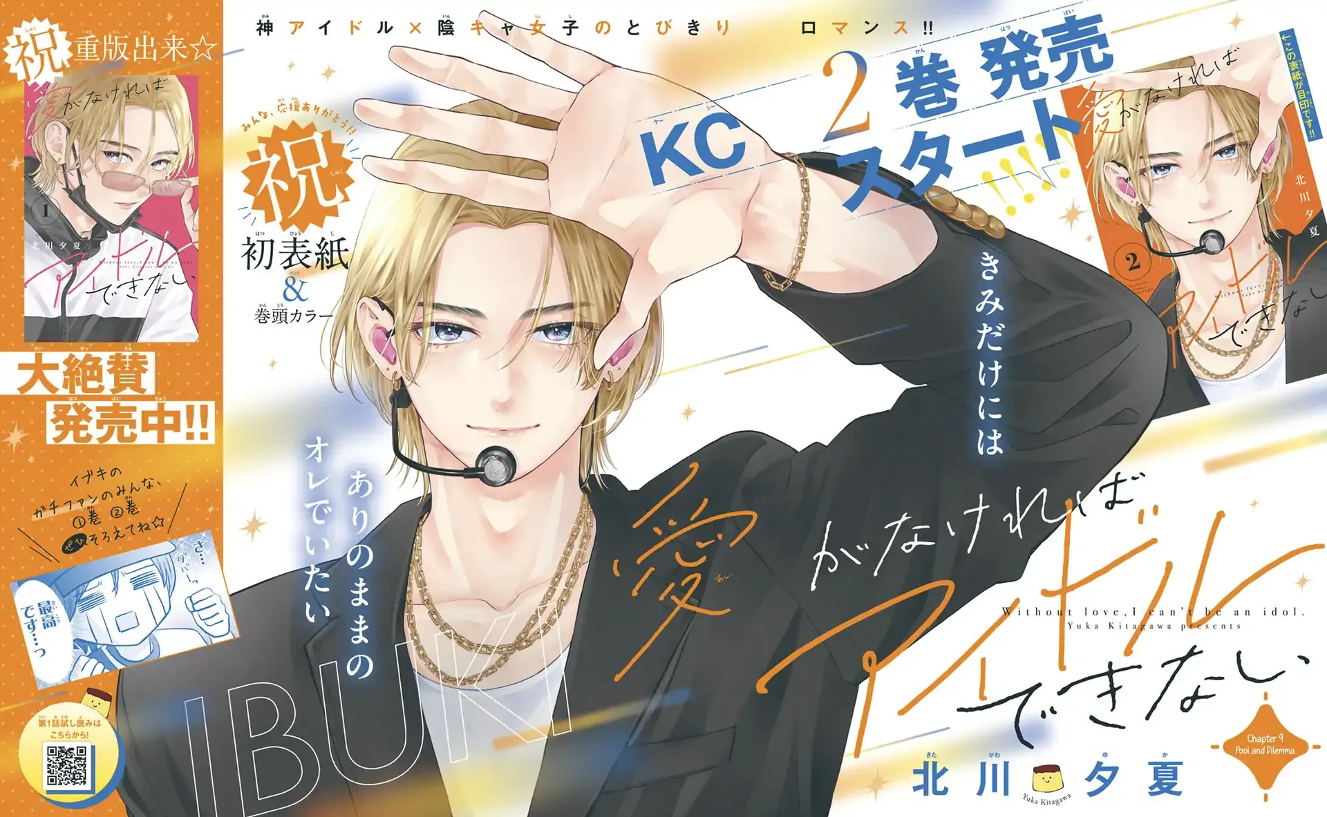Ai ga Nakereba Idol Dekinai Chapter 9 page 3 - 