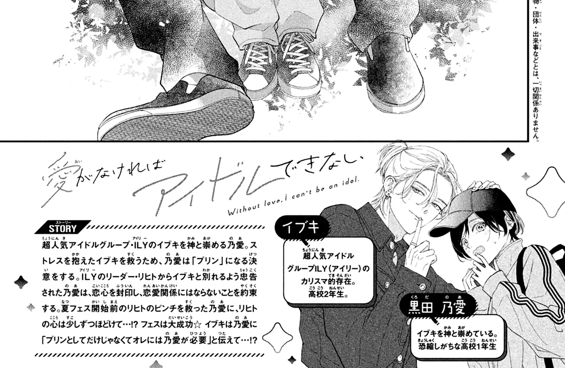 Ai ga Nakereba Idol Dekinai Chapter 9 page 5 - 