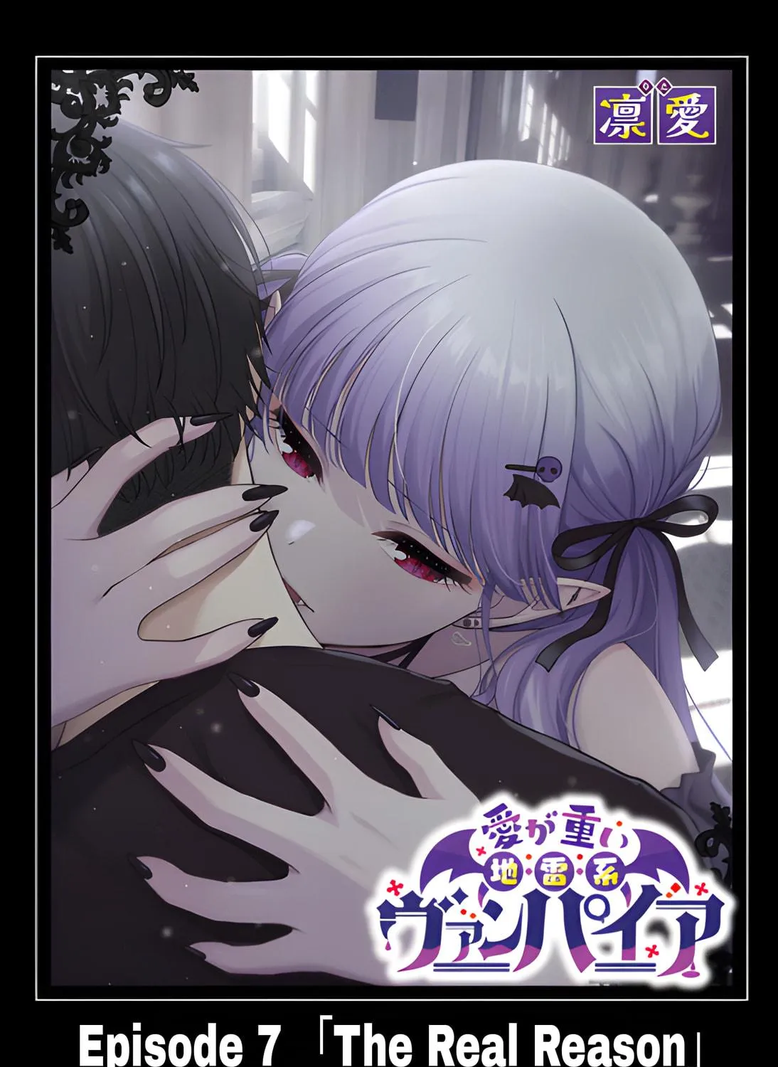 Ai ga Omoi Jirai-Kei Vampire [remake] Chapter 7 page 5 - 