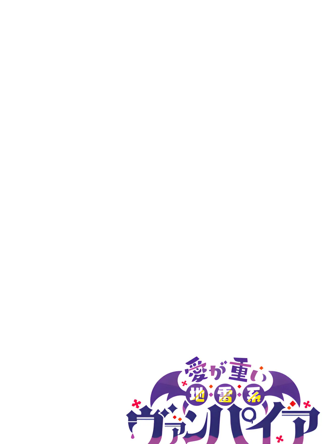 Ai ga Omoi Jirai-Kei Vampire [remake] Chapter 7 page 7 - 