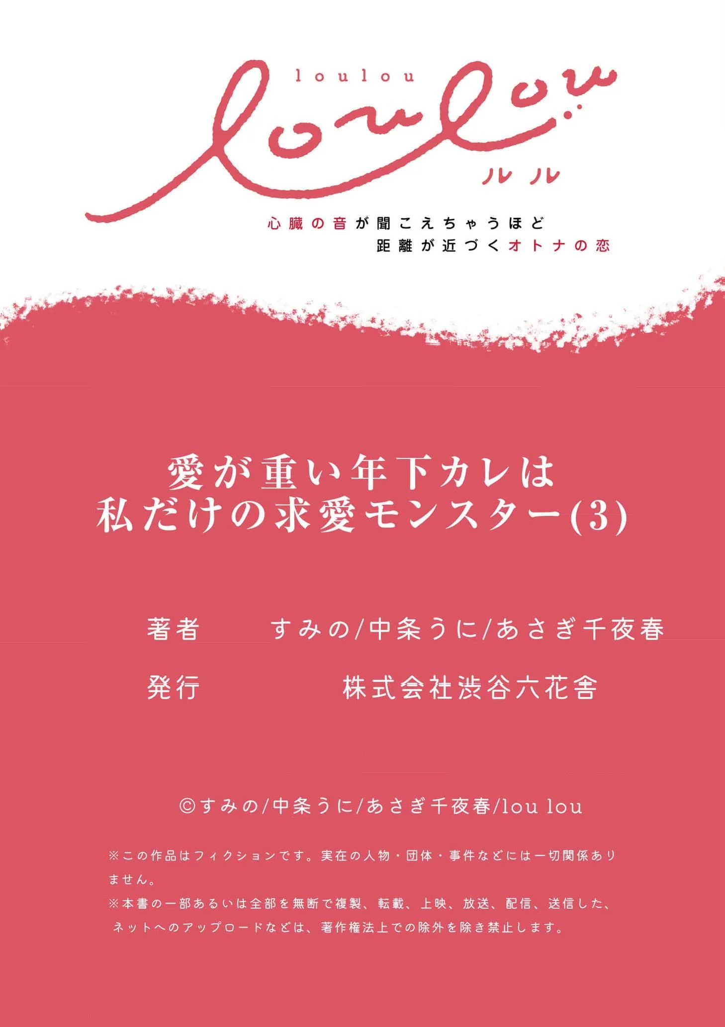 Ai ga Omoi Toshishita Kare wa Watashi Dake no Kyuuai Monster Chapter 3 page 29 - 