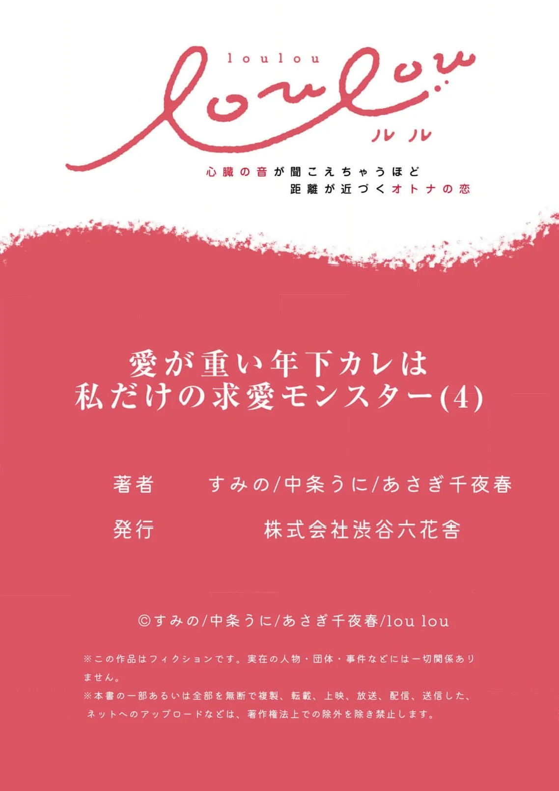 Ai ga Omoi Toshishita Kare wa Watashi Dake no Kyuuai Monster Chapter 4 page 28 - 