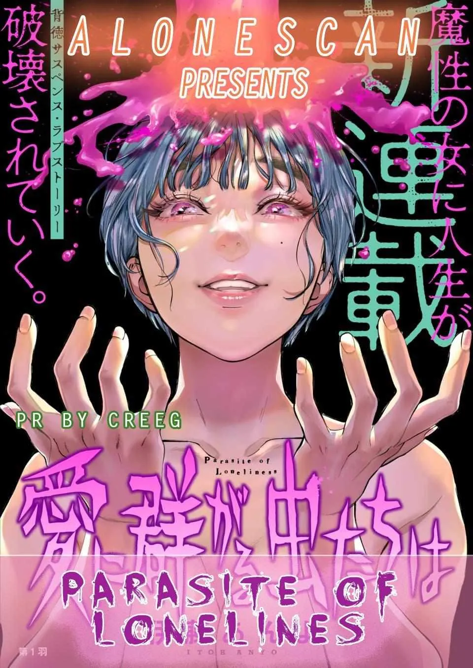 Ai ni Muragaru Mushitachi wa Chapter 2 page 2 - 