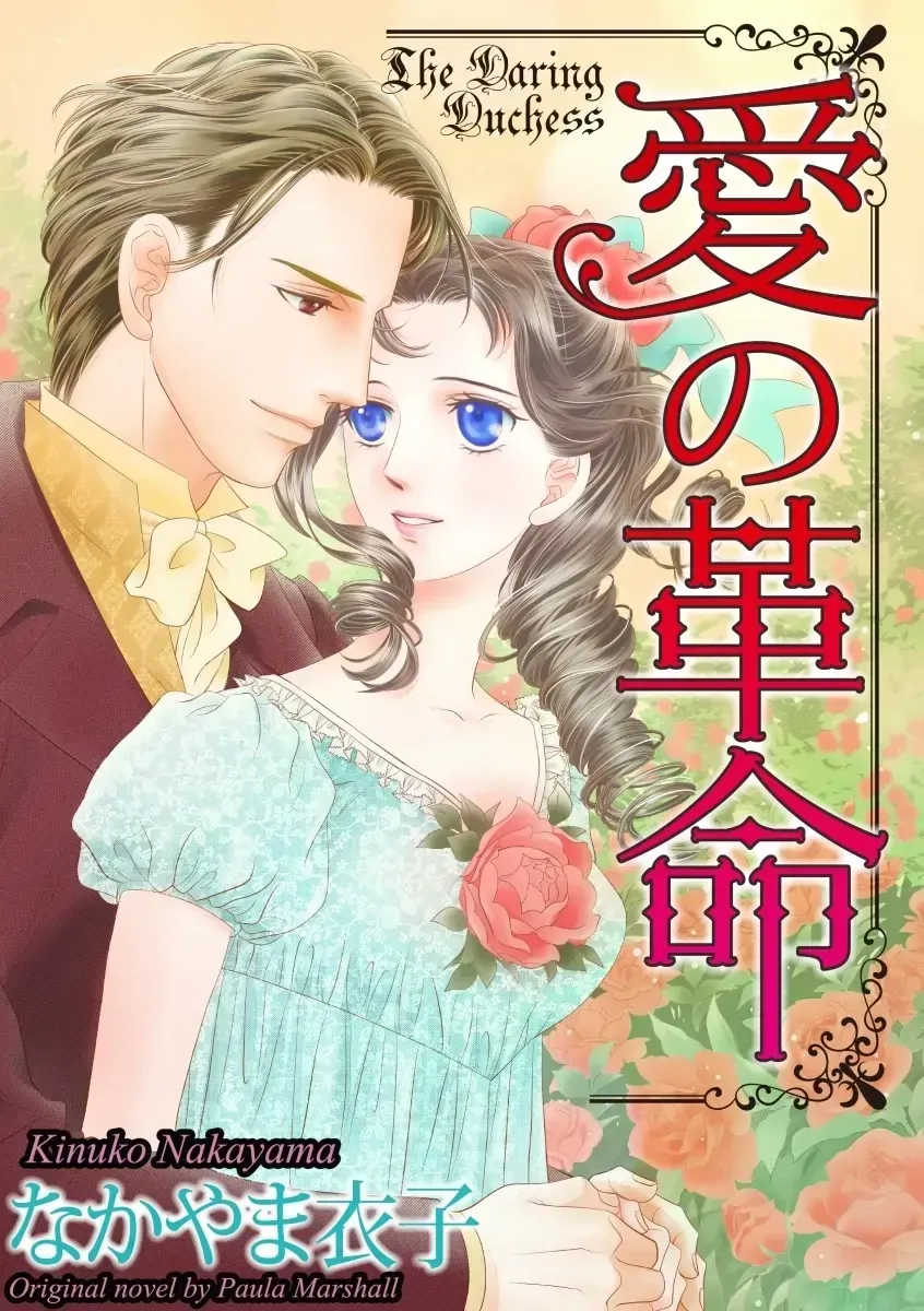 Ai no Kakumei Chapter 0 page 4 - 