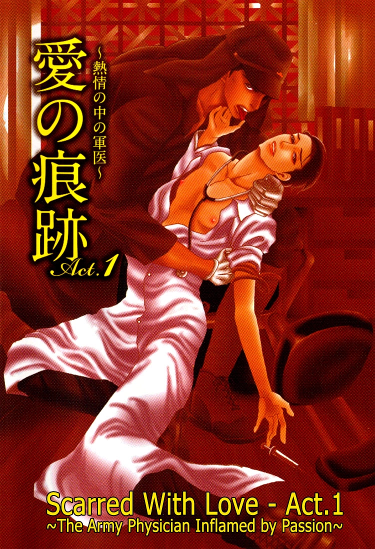 Ai no Konseki - Yajuu Gunsou to Aigan Guni Chapter 1 page 13 - 