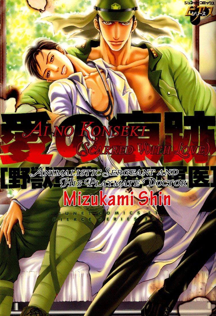 Ai no Konseki - Yajuu Gunsou to Aigan Guni Chapter 1 page 6 - 