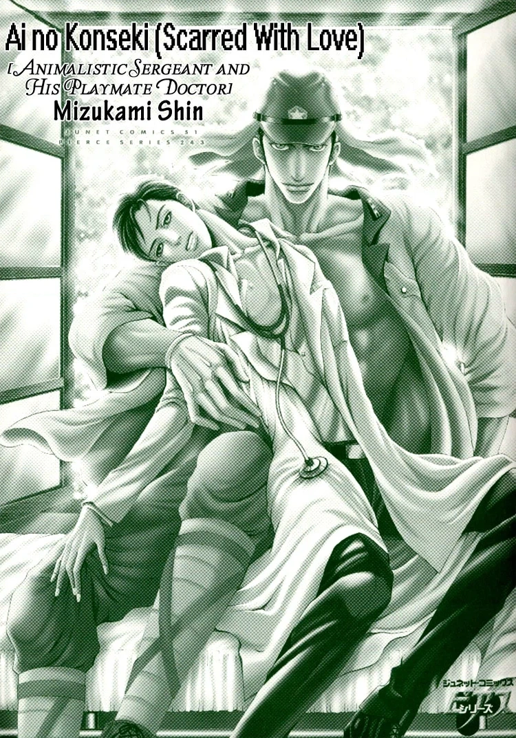 Ai no Konseki - Yajuu Gunsou to Aigan Guni Chapter 1 page 8 - 