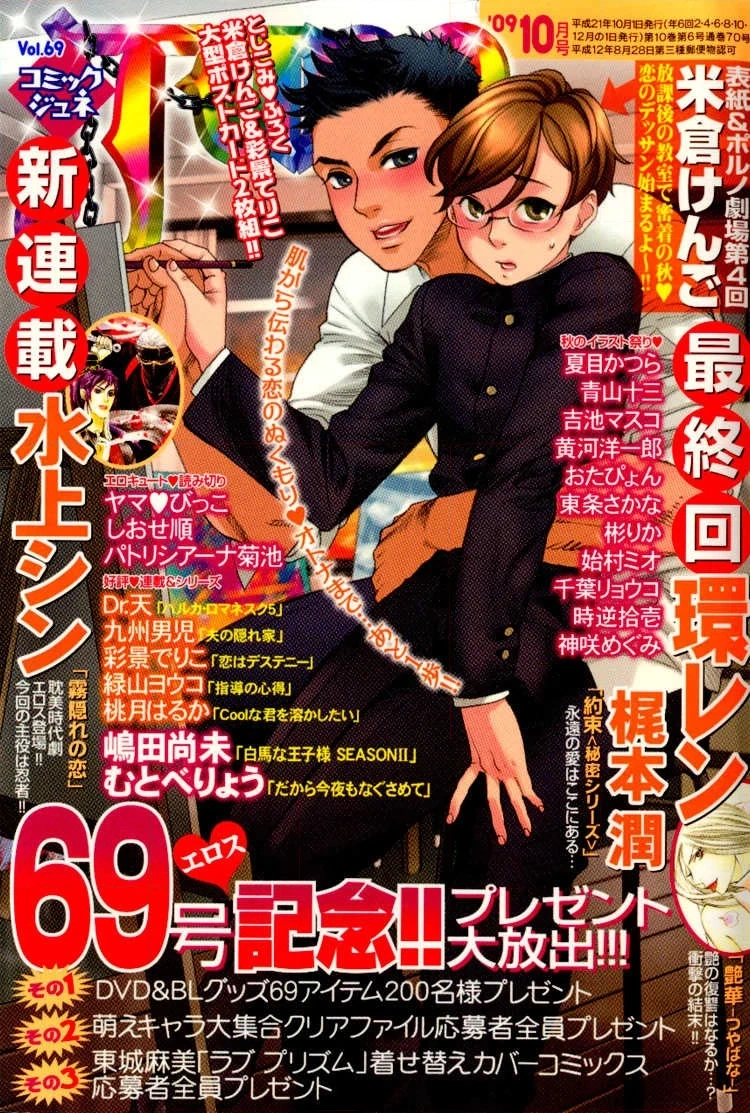 Ai no Konseki - Yajuu Gunsou to Aigan Guni Chapter 4 page 4 - 