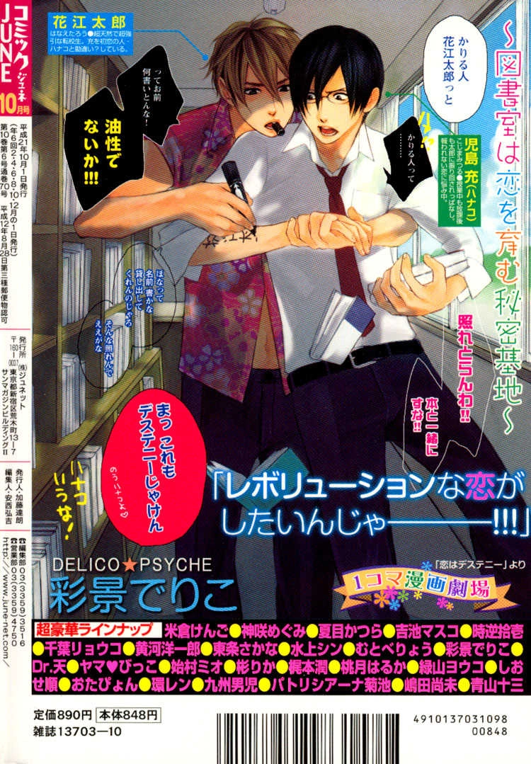 Ai no Konseki - Yajuu Gunsou to Aigan Guni Chapter 4 page 5 - 