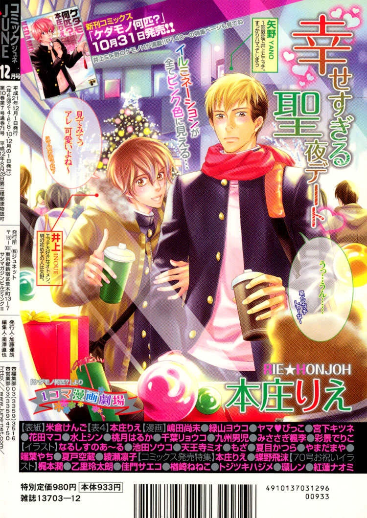 Ai no Konseki - Yajuu Gunsou to Aigan Guni Chapter 5 page 5 - 