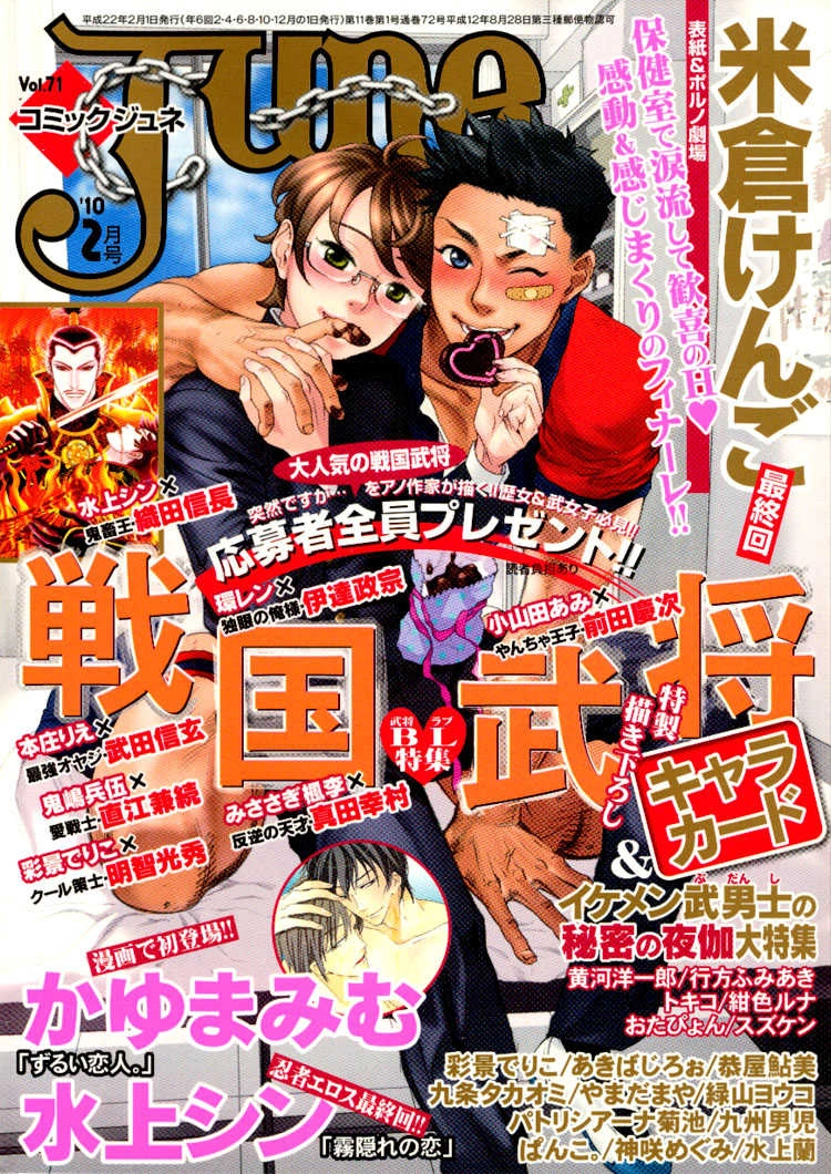 Ai no Konseki - Yajuu Gunsou to Aigan Guni Chapter 6 page 3 - 