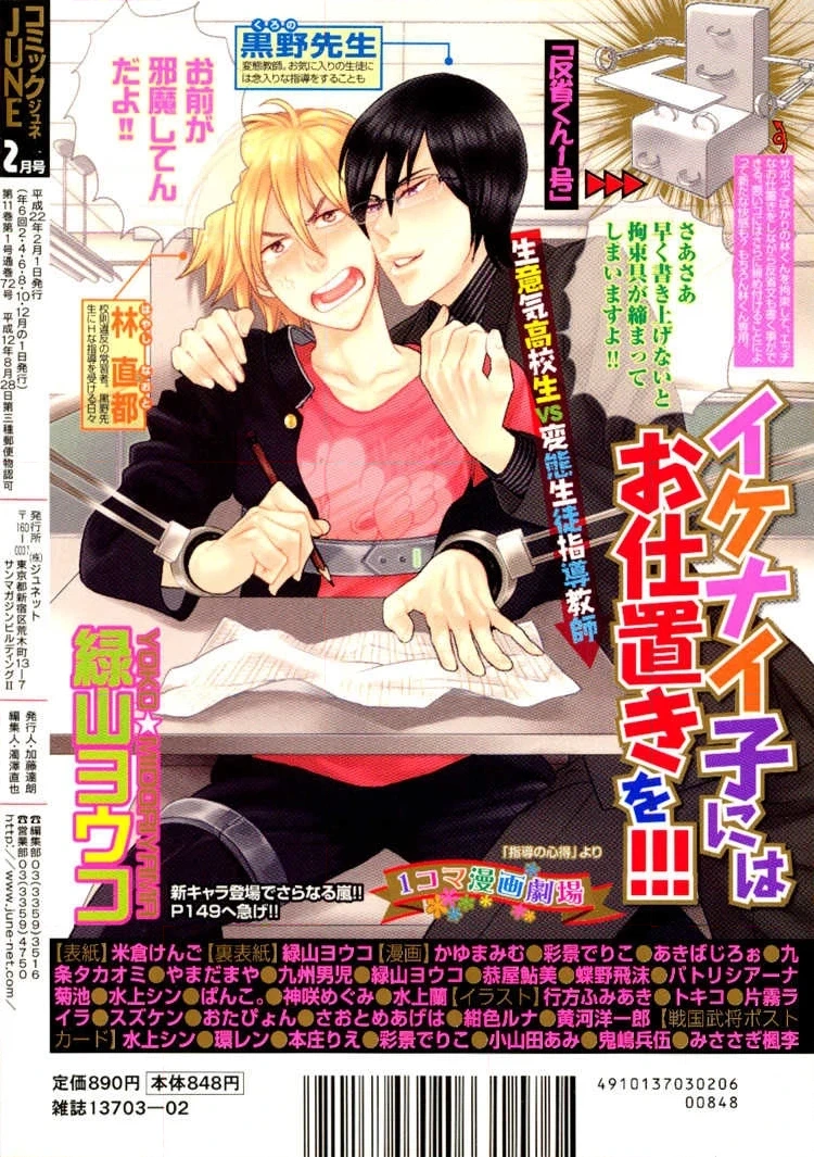 Ai no Konseki - Yajuu Gunsou to Aigan Guni Chapter 6 page 4 - 
