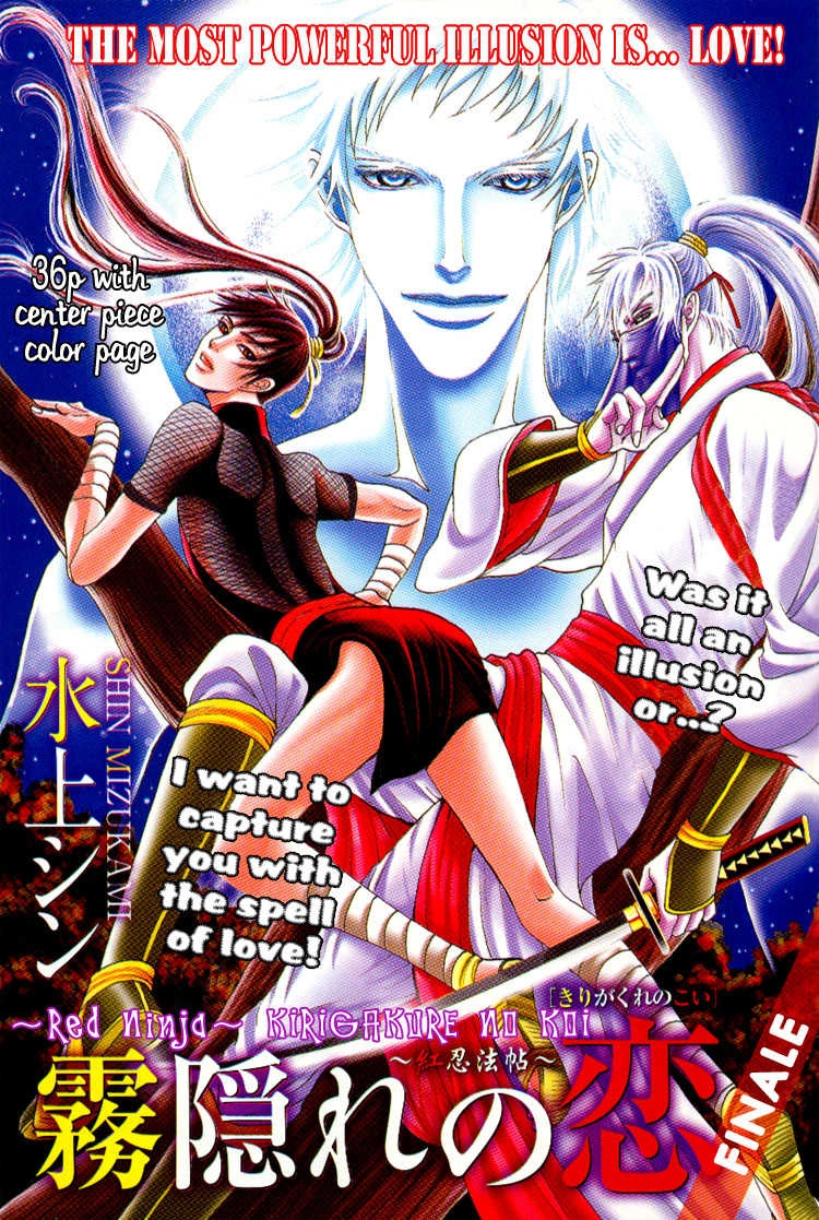 Ai no Konseki - Yajuu Gunsou to Aigan Guni Chapter 6 page 5 - 