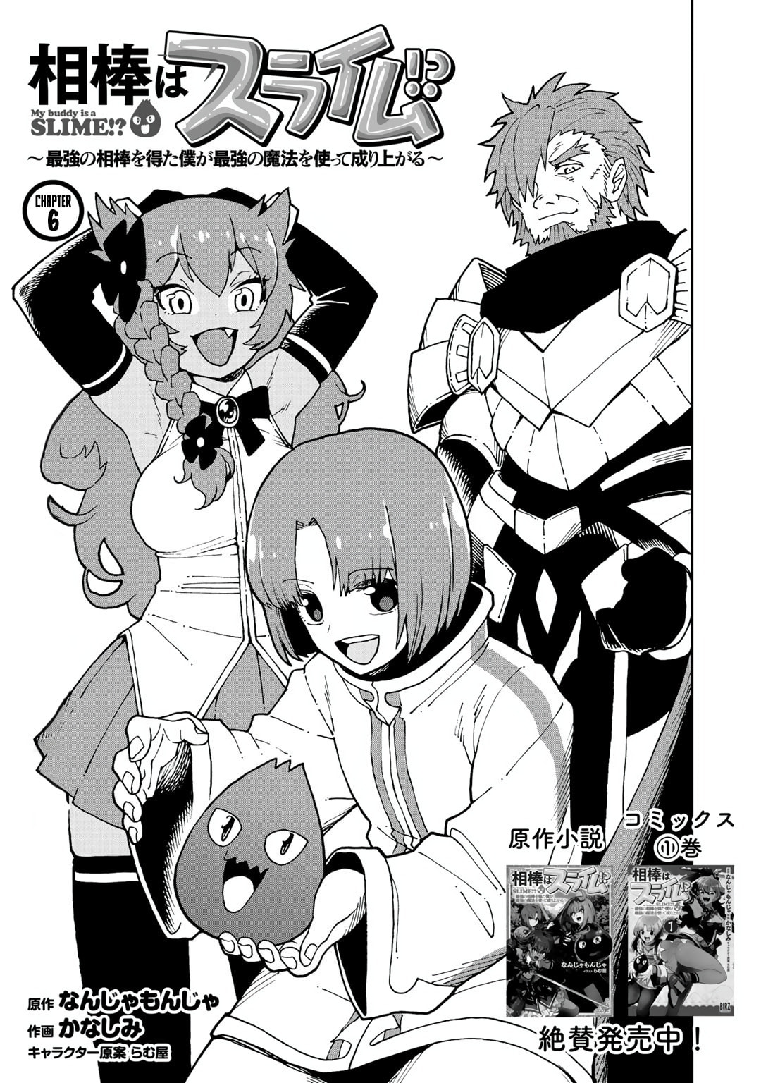 Aibou wa Slime!? - Saikyou no Aibou o Eta Boku ga Saikyou no Mahou o Tsukatte Nariagaru Chapter 6 page 1 - 
