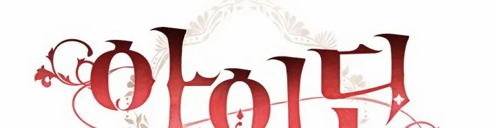 Aidin Chapter 1 page 18 - 