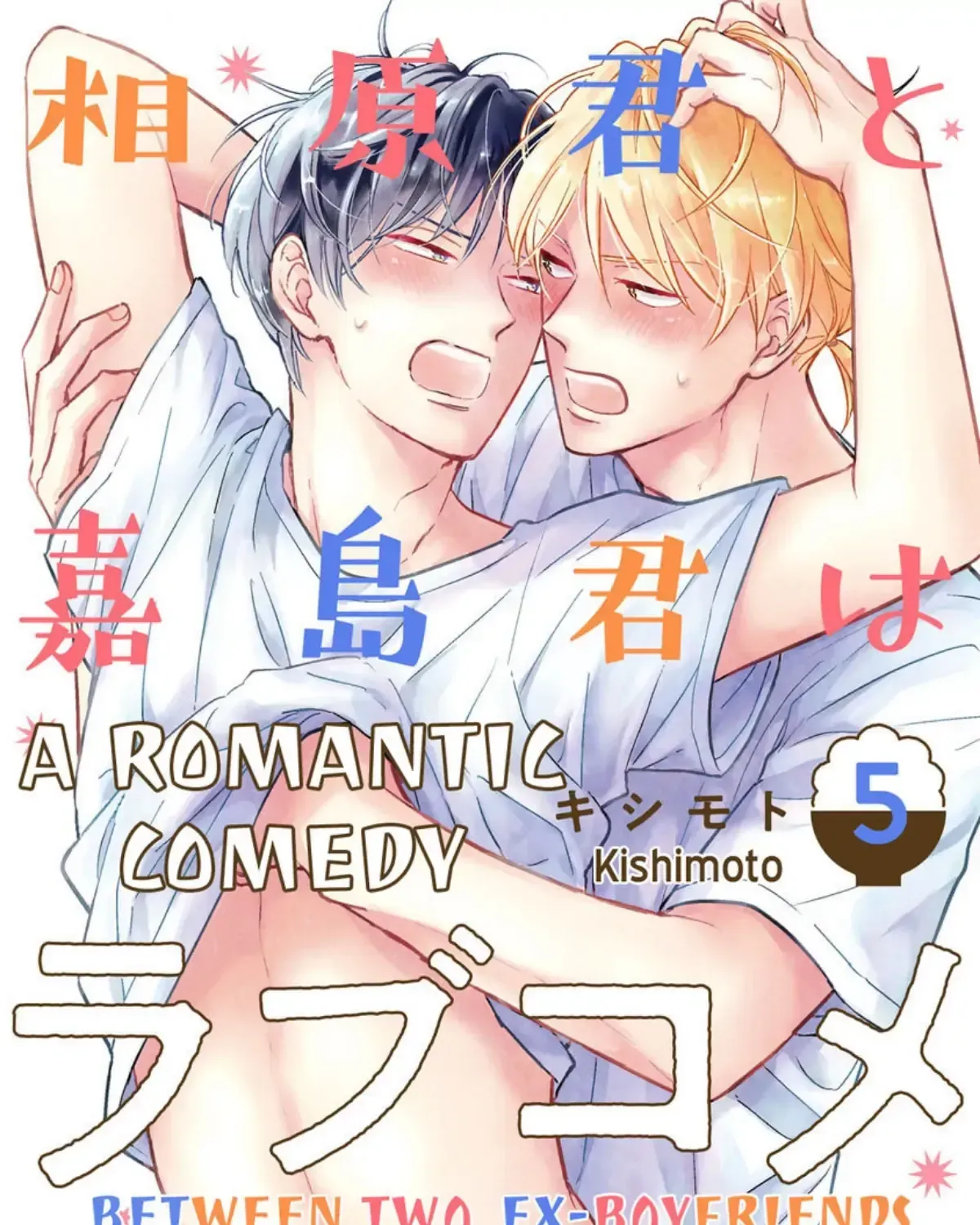 Aihara-kun to Kashima-kun wa Rabu-Kome Kamoshirenai Chapter 5 page 1 - 