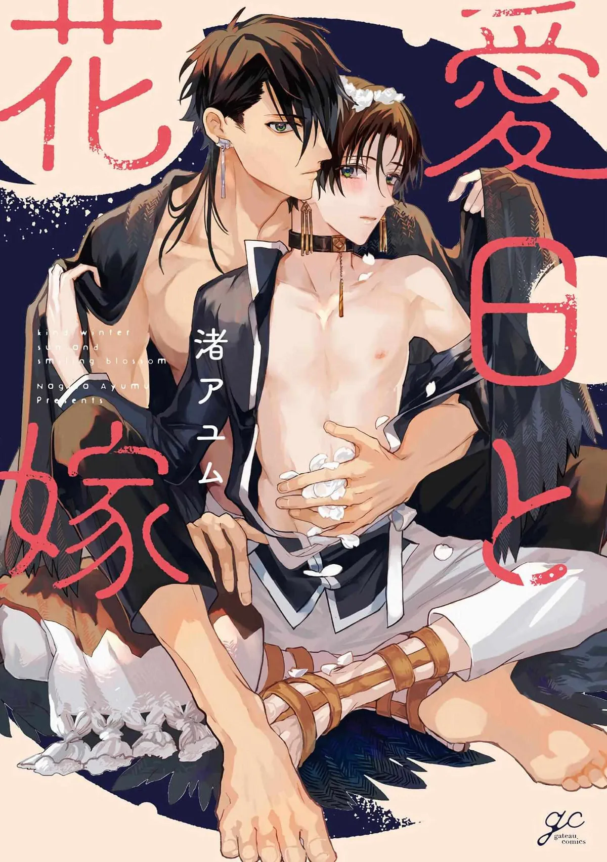 Aijitsu to Hanayome Chapter 1 page 1 - 