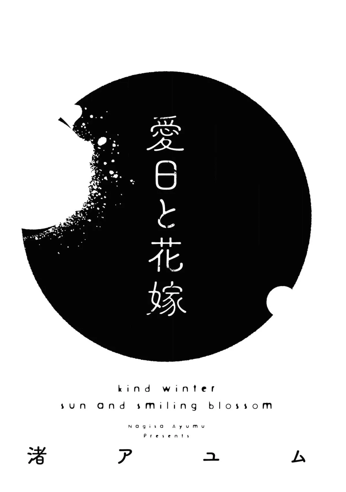 Aijitsu to Hanayome Chapter 1 page 2 - 