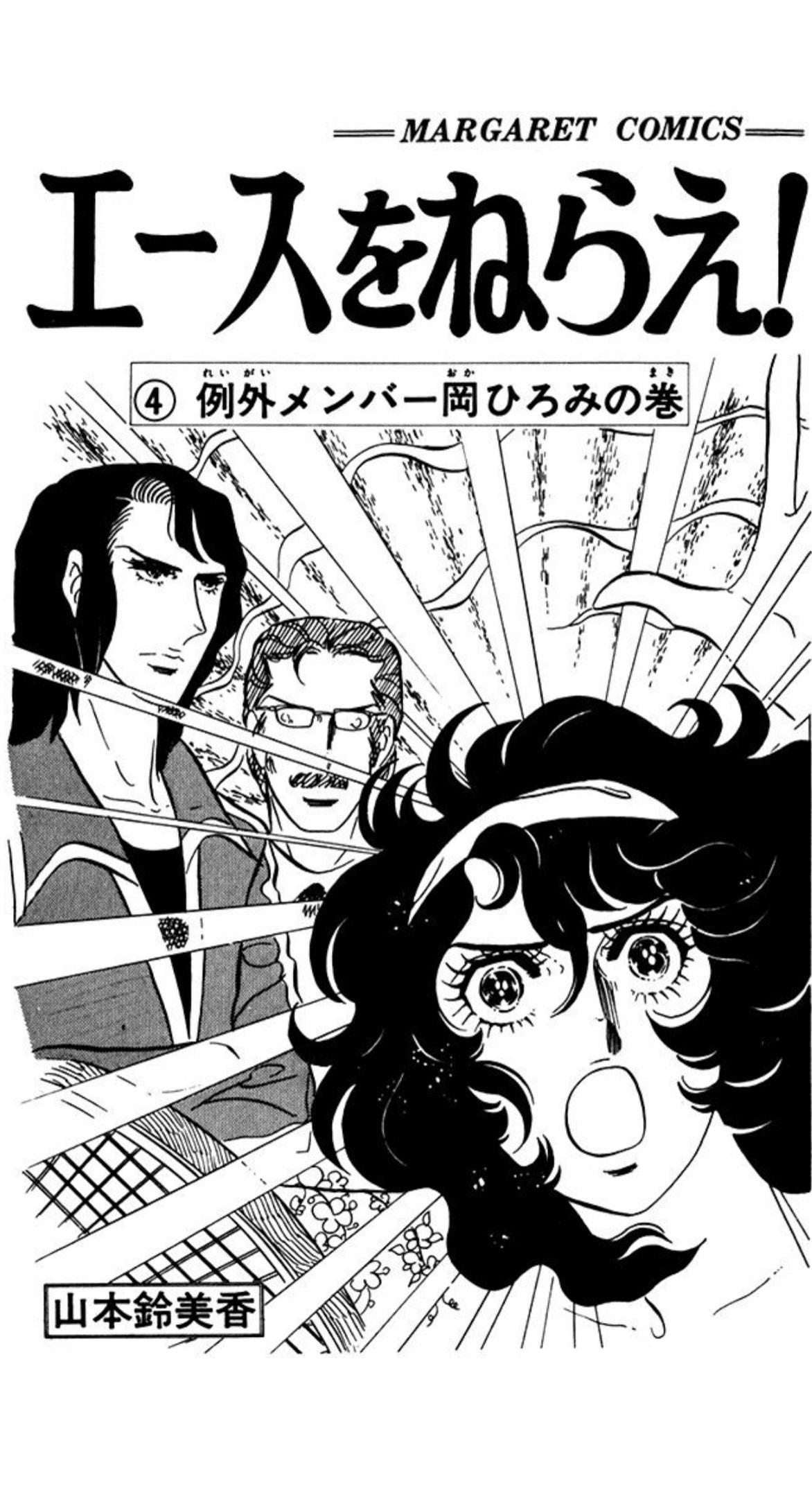 Aim for the Ace! Chapter 43 page 2 - 