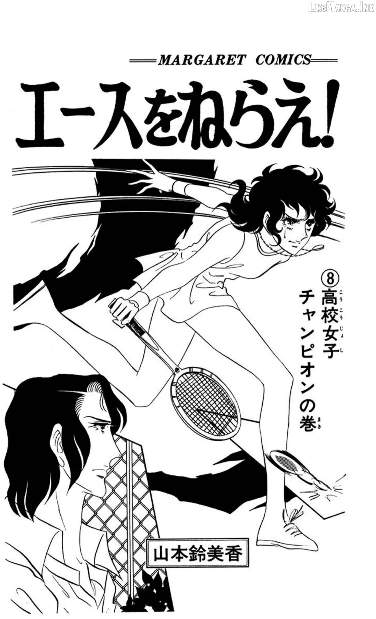Aim for the Ace! Chapter 67 page 2 - 